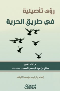 eBook: Corporation visions in the path of freedom