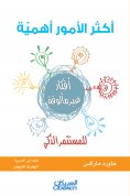 eBook: The most important things for the smart investor