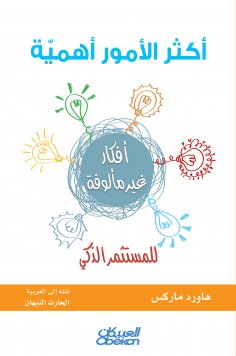 eBook: The most important things for the smart investor