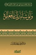 ebook: And if your Lord wants what they do - cover - a series of educational stops in the light of the Holy