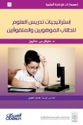 eBook: Scientific talent publications: Science teaching strategies for talented and outstanding students - 