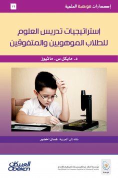 eBook: Scientific talent publications: Science teaching strategies for talented and outstanding students - 