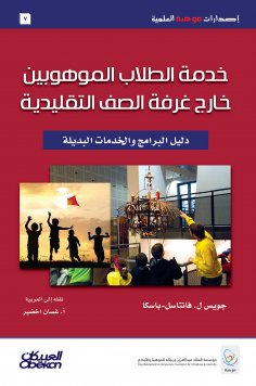 eBook: Scientific talent publications: Service of talented students outside traditional classrooms - Scient