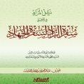 ebook: Attaining the Desired in Investigating the Journey of Provisions for the Journey of Jihad