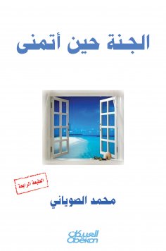 eBook: Heaven when I hope