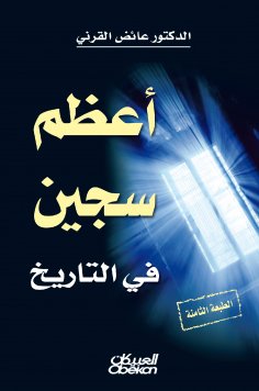eBook: The greatest prisoner in history