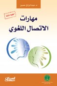 eBook: Language communication skills