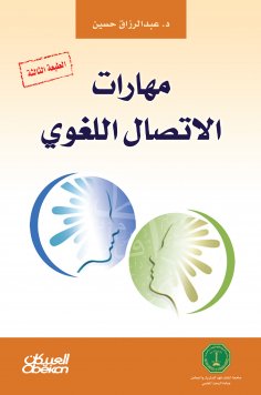 eBook: Language communication skills
