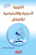 eBook: Religious and social education for children
