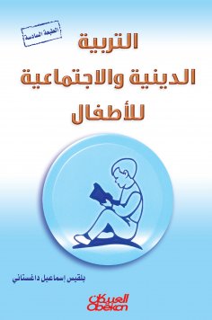 eBook: Religious and social education for children