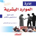 ebook: Human Resources Management - Towards an Integrated Strategic Approach