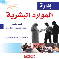 ebook: Human Resources Management - Towards an Integrated Strategic Approach