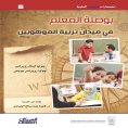 ebook: Teacher's compass in the field of gifted education