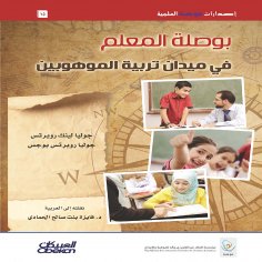 ebook: Teacher's compass in the field of gifted education