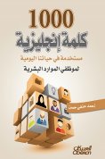 eBook: 1000 English words used in our daily life for human resources employees