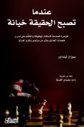 eBook: When the truth becomes betrayal - the shocking conspiracy to silence the truth and the silence on th