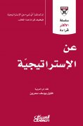 ebook: The most read series - about the strategy