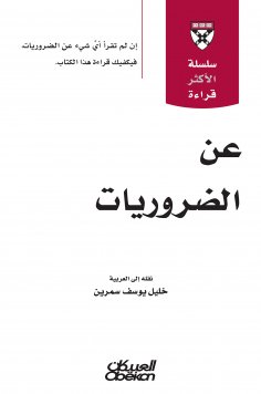 ebook: The most read series - about necessities - the most read series