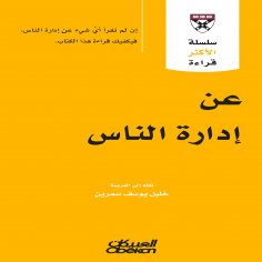 ebook: Most Read Series - On Managing People - Most Read Series