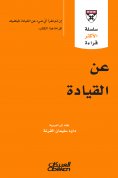 ebook: The most read series - about leadership