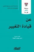 ebook: The most read series - about leadership leadership - the most read series