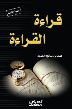 eBook: Reading reading
