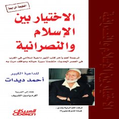 ebook: The Choice Between Islam and Christianity: Part One
