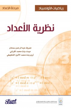 eBook: Olympiad Mathematics - Preparation Stage - Numbers Theory