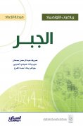 eBook: Olympiad Mathematics - Preparation Stage - Algebra