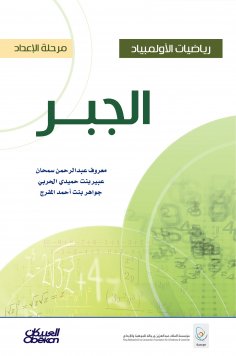 eBook: Olympiad Mathematics - Preparation Stage - Algebra