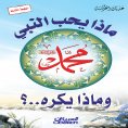 ebook: What does the Prophet like and dislike?