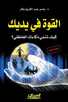 eBook: Power in your hands - How do you develop your emotional intelligence?