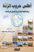 eBook: Atlas of Wars of apostasy - during the reign of the Caliph Al -Rashid Abu Bakr Al -Siddiq