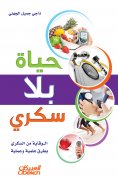 eBook: Life without diabetes