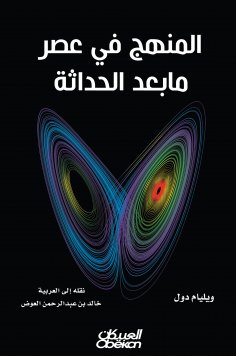 eBook: The curriculum in the aftermath of modernity