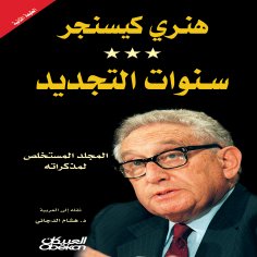 ebook: Years of Renewal - Henry Kissinger, the excerpted volume of his memoirs