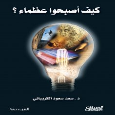 ebook: How they became great