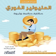 ebook: The Instant Millionaire - A Tale of Wisdom and Wealth