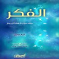 ebook: Thought: A Very Brief Introduction