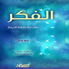 ebook: Thought: A Very Brief Introduction