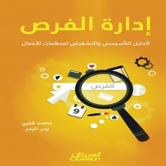 ebook: Opportunity Management - A Foundational and Operational Guide for Business Organizations