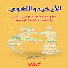 ebook: Linguistic Aikido