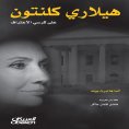 eBook: Hillary Clinton on the confessional