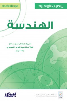 eBook: Olympics Mathematics: Preparation: Engineering