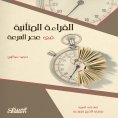 ebook: Careful reading in the age of speed
