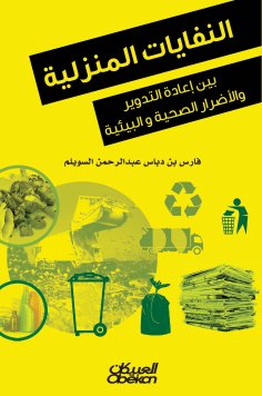 eBook: Household waste - between recycling and health and environmental damage