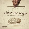 ebook: Mind Wars - The History of Governments, the Media, and Secret Societies' Control, Surveillance, and 