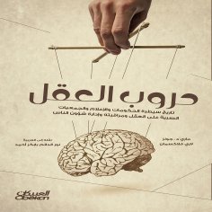 ebook: Mind Wars - The History of Governments, the Media, and Secret Societies' Control, Surveillance, and 