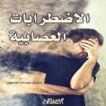 ebook: neurotic disorders