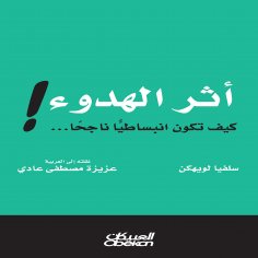 ebook: The Effect of Calm! - How to Be a Successful Extrovert